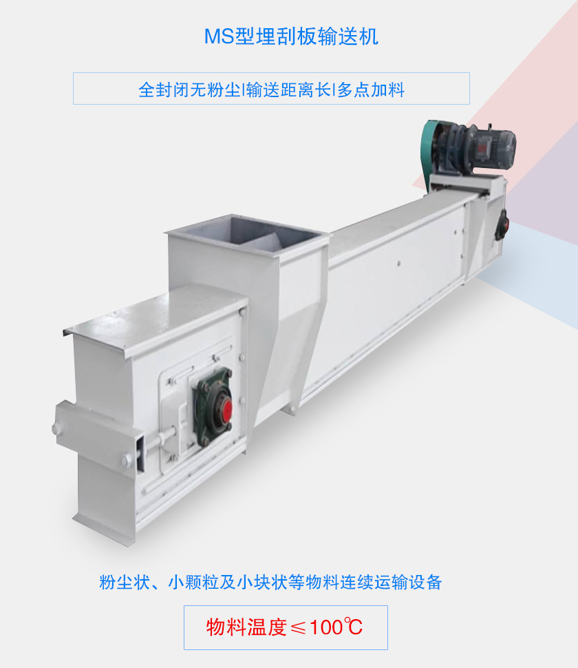 全封閉無(wú)粉塵，輸送距離長(zhǎng)，多點(diǎn)加料